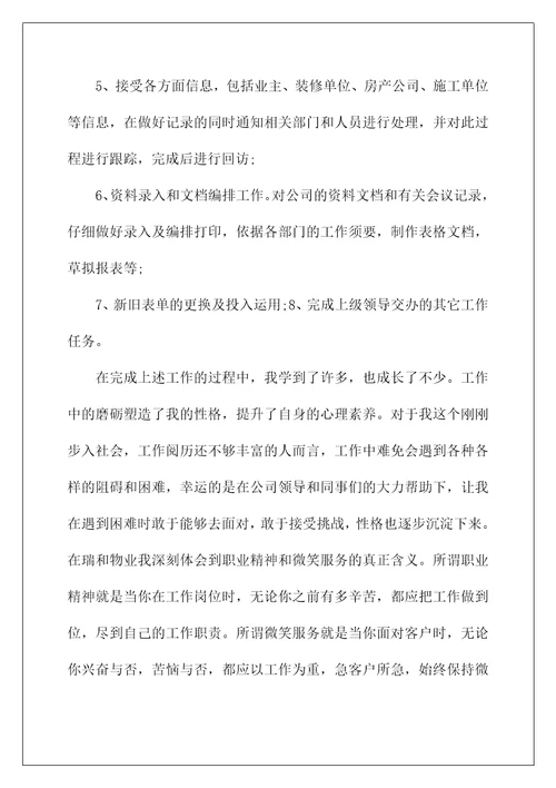 主管的年终总结通用8篇