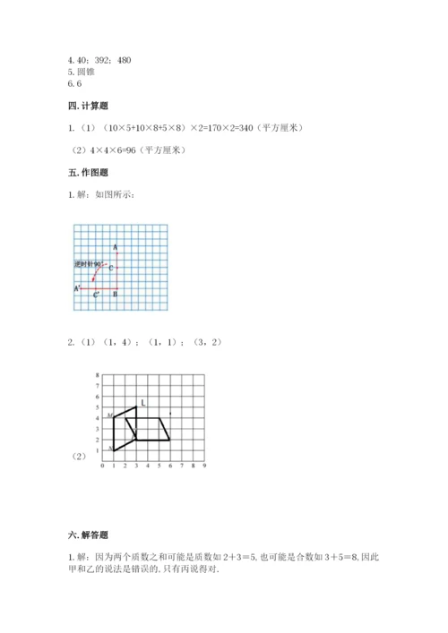 人教版小学五年级下册数学期末卷各版本.docx