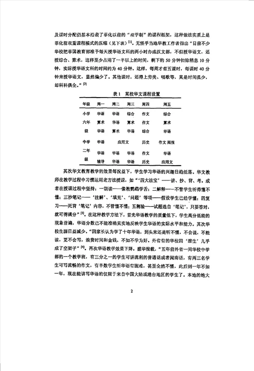 菲律宾华文教师教学策略与工作满意度、自尊的状况及其关系分析发展与教育心理学专业毕业论文