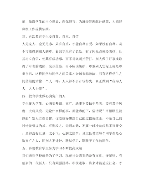 精编之六年级班主任工作计划上学期范本.docx