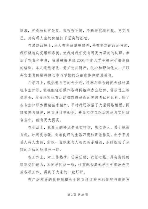 在日常活动中自我鉴定.docx