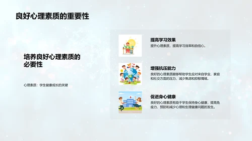 初三心理健康讲座PPT模板