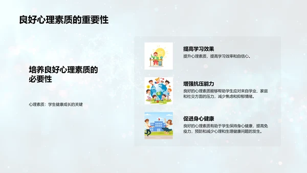 初三心理健康讲座PPT模板