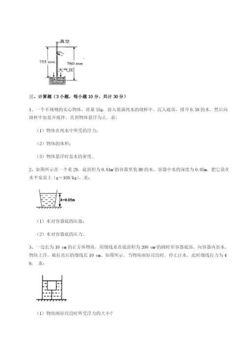 专题对点练习新疆喀什区第二中学物理八年级下册期末考试专题测试练习题（含答案解析）.docx