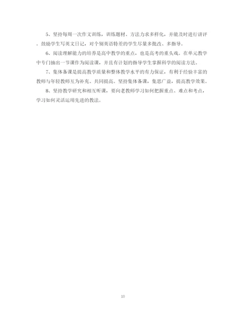 精编之高一英语教学计划书.docx