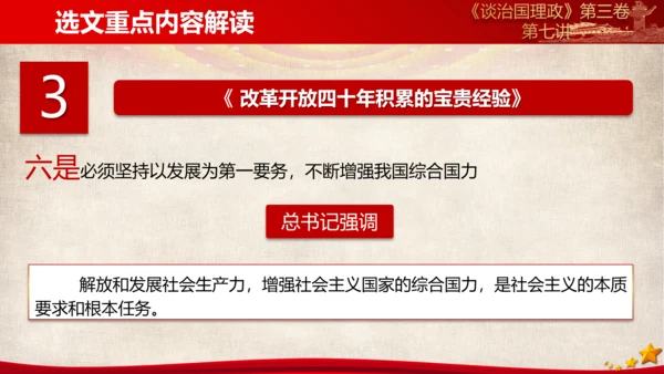 《谈治国理政》第三卷第六专题解读ppt模板