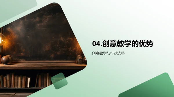 激活教学创新