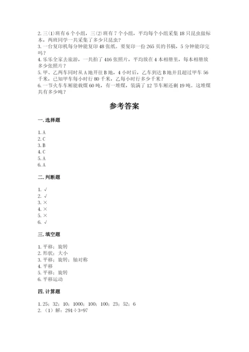 北师大版三年级下册数学期中测试卷完整参考答案.docx