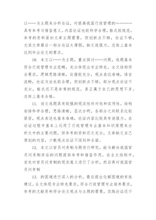 学位论文教师评语.docx