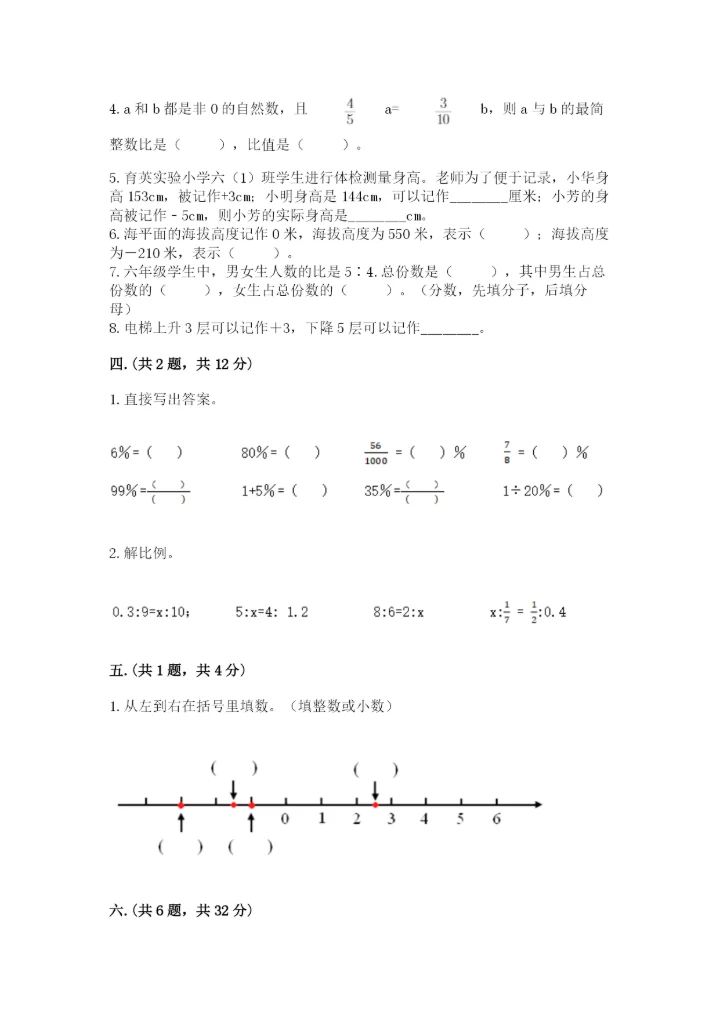 实用小学数学青岛版六年级下册期末测试卷含答案（基础题）.docx