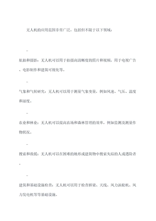 无人机航拍百科知识点总结