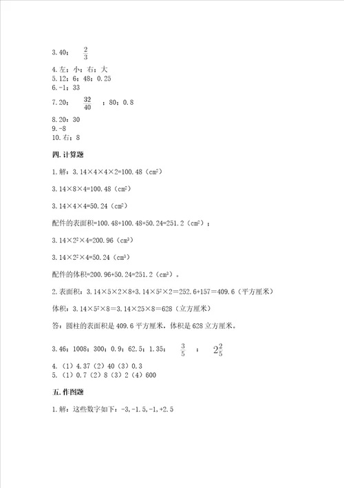 六年级小学数学毕业考试易错题目集锦及参考答案a卷