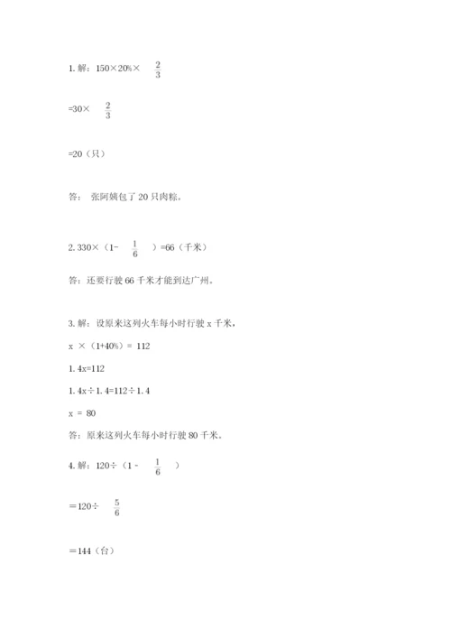 小学数学六年级上册期末考试试卷含答案【研优卷】.docx