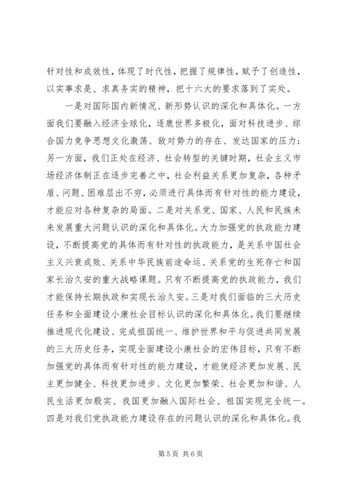 学习十六届四中全会精神思想汇报 (4).docx