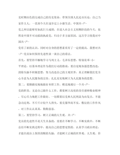 精编学习党章党史心得体会范文.docx