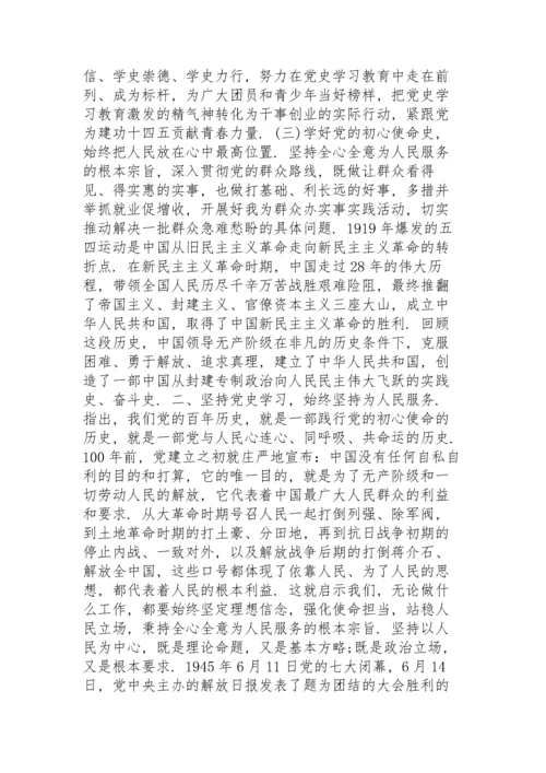 新民主主义革命时期历史研讨发言材料.docx