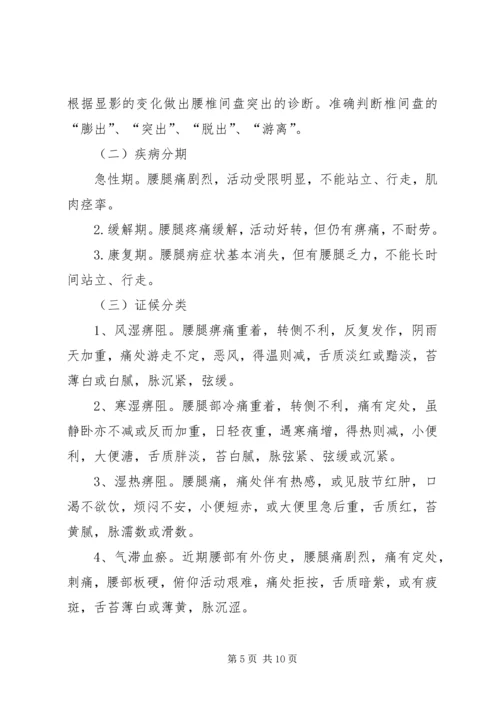 骨伤科优化建设诊疗方案改进措施 (3).docx