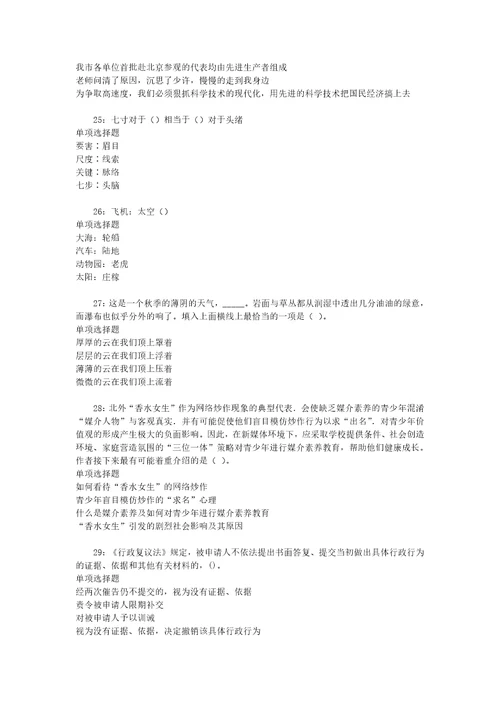 事业单位招聘考试复习资料高密2020年事业编招聘考试真题及答案解析最新word版