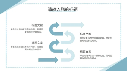 蓝色直角三角几何简约PPT模板
