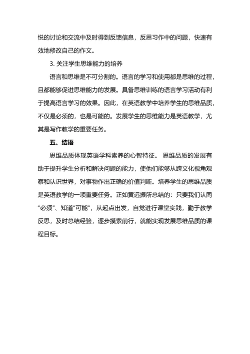 指向思维培养的初中英语写作教学实践.docx