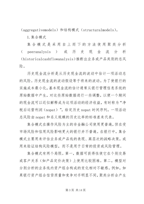 信用风险的经济资本计量方法.docx