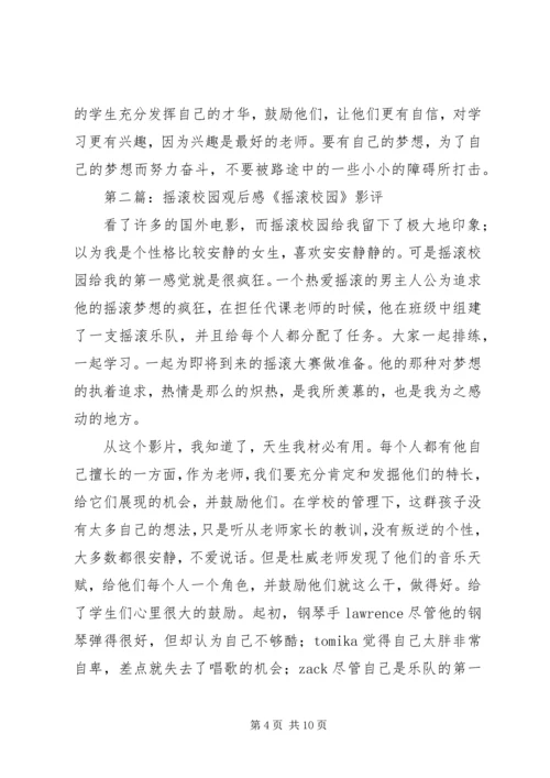 摇滚校园观后感_1.docx