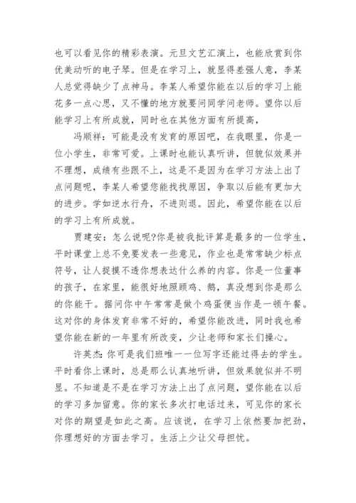 初中班主任评语大全2023.docx