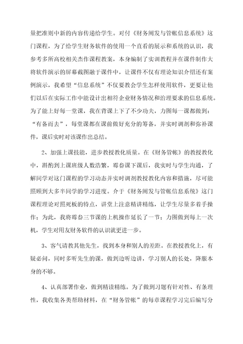 高校教师年终总结