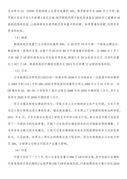 我国核能发电发展的现状与趋势.docx