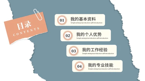 时尚莫兰迪撕纸风入职自我介绍岗位竞聘ppt模板