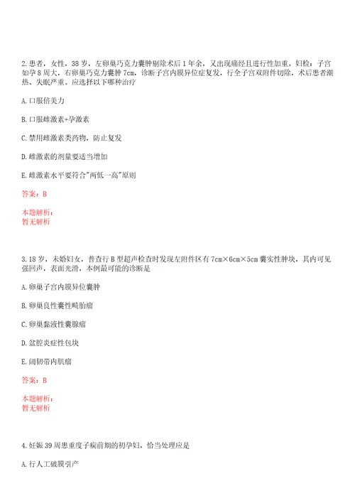 2022年12月福建省二院中心招聘编外人员笔试及技能操作第四批上岸参考题库答案详解