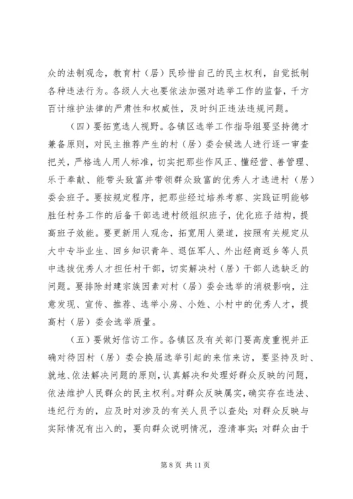 县委组织部长在全县村(社区)党组织换届工作会议上的讲话.docx