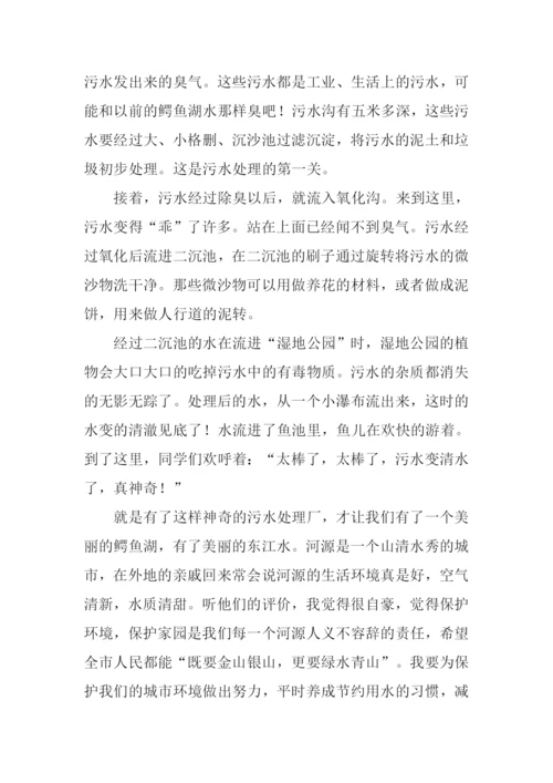 污水处理的作文.docx
