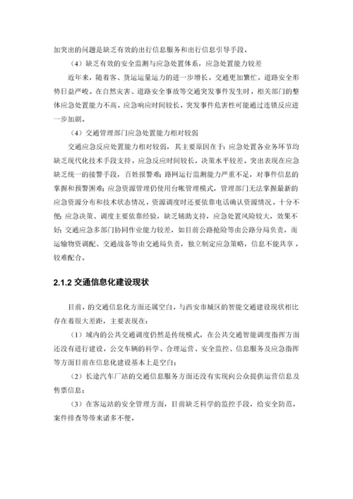 交通枢纽信息化平台建设方案.docx