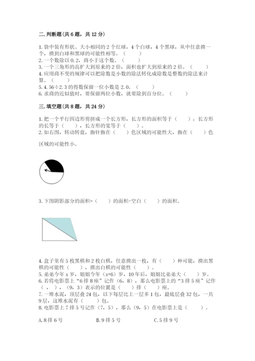 2022人教版五年级上册数学期末测试卷附参考答案【黄金题型】.docx