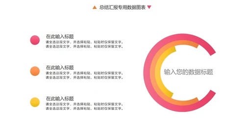 彩色总结汇报专用数据图表合集PPT模板