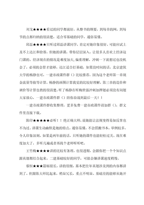 一级建造师考试各科老师推荐