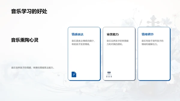 音乐启蒙与成长