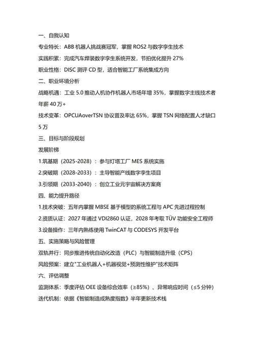 大学生职业生涯规划书(自动化专业)