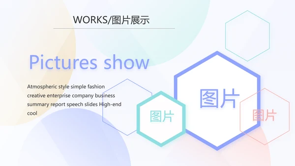简约大气公司产品介绍宣传通用PPT