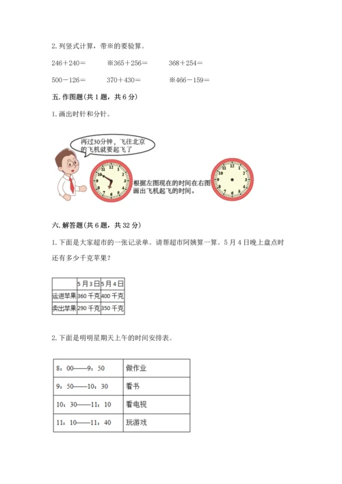 小学三年级上册数学期中测试卷及答案【夺冠系列】.docx