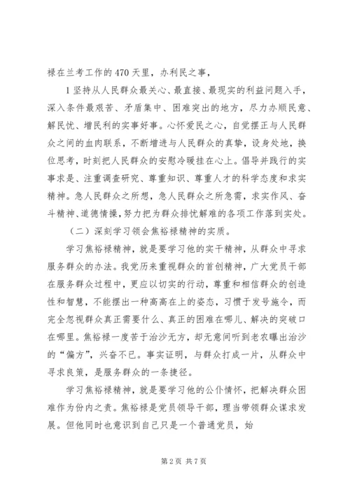 坚持奋斗不息,实现岗位价值——学习弘扬焦裕禄精神心得.docx