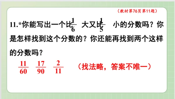 人教版小数五年级下册第4单元课本练习十八（课本P75-76页）ppt16页