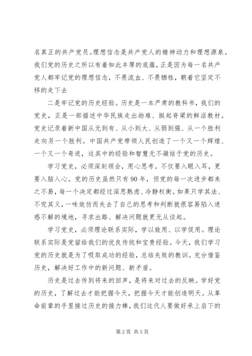 建党90周年党史学习教育活动个人心得体会[样例5] (3).docx
