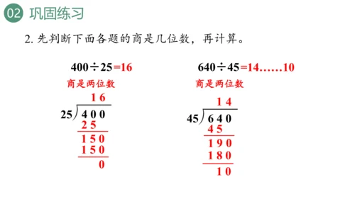 新人教版数学四年级上册6.4练习十八课件（19张PPT)