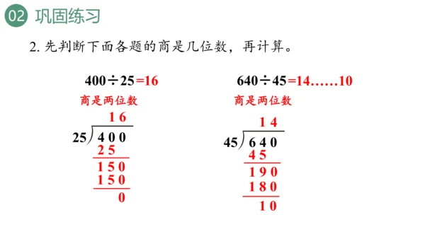 新人教版数学四年级上册6.4练习十八课件（19张PPT)