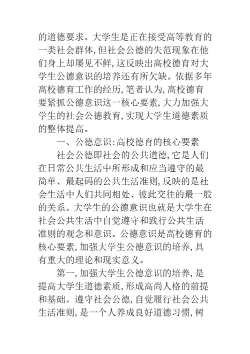 大学生道德论文1500字.docx