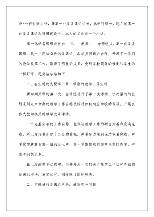 2022化学教师工作总结范文五篇