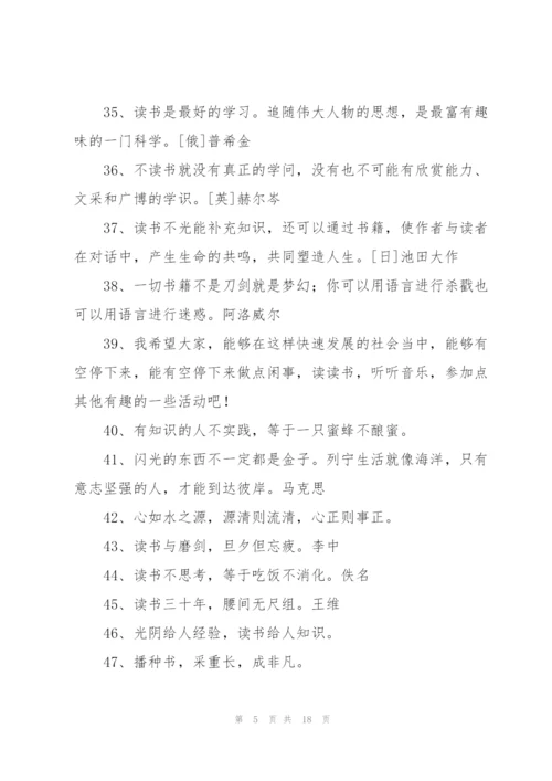 组织读好书好读书主题活动名人名言范文(3篇).docx