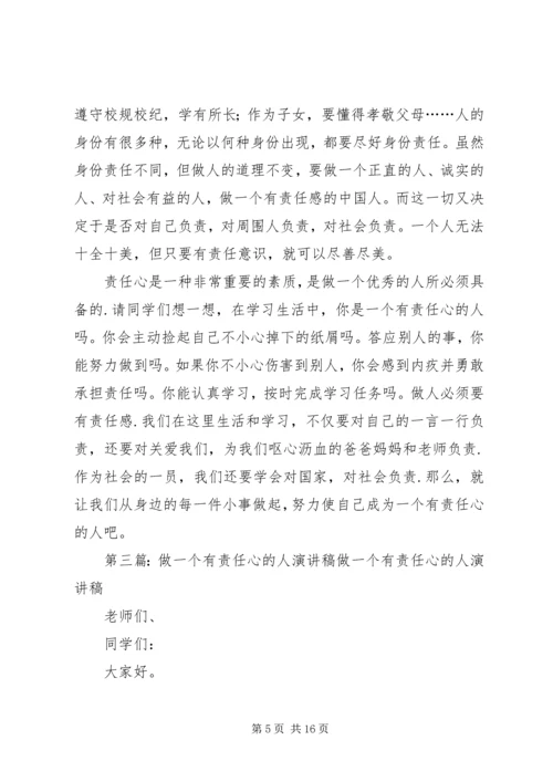 升旗演讲做一个有责任心的人.docx